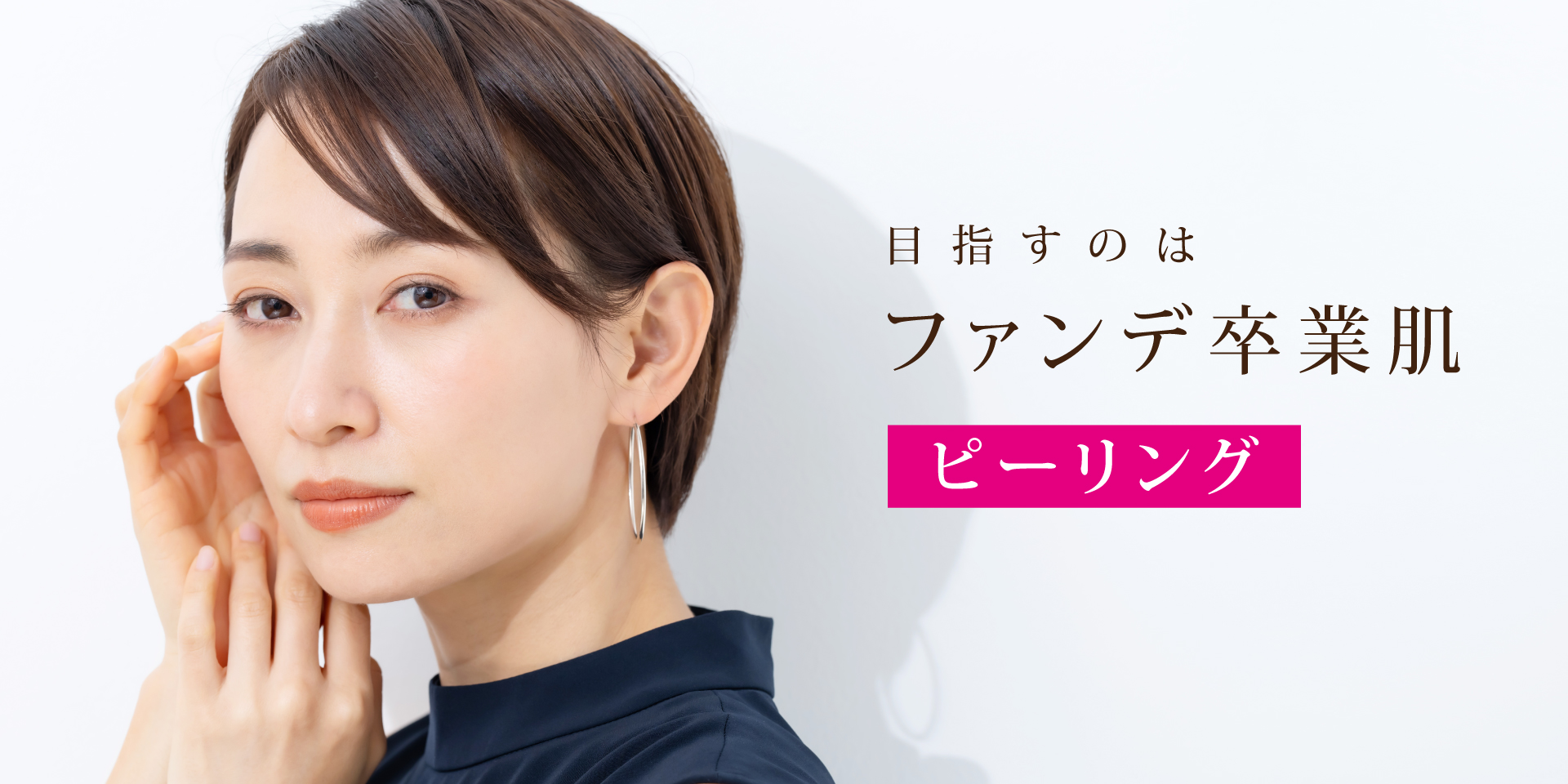 ピーリング