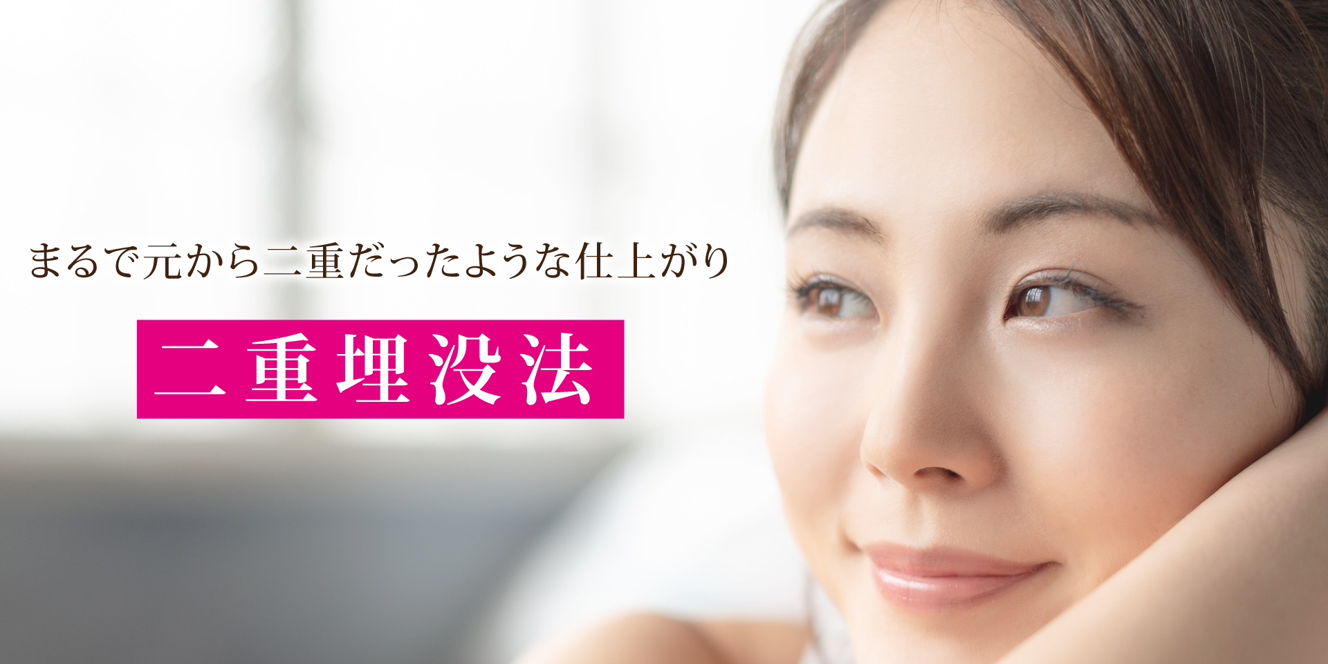 埋没二重術