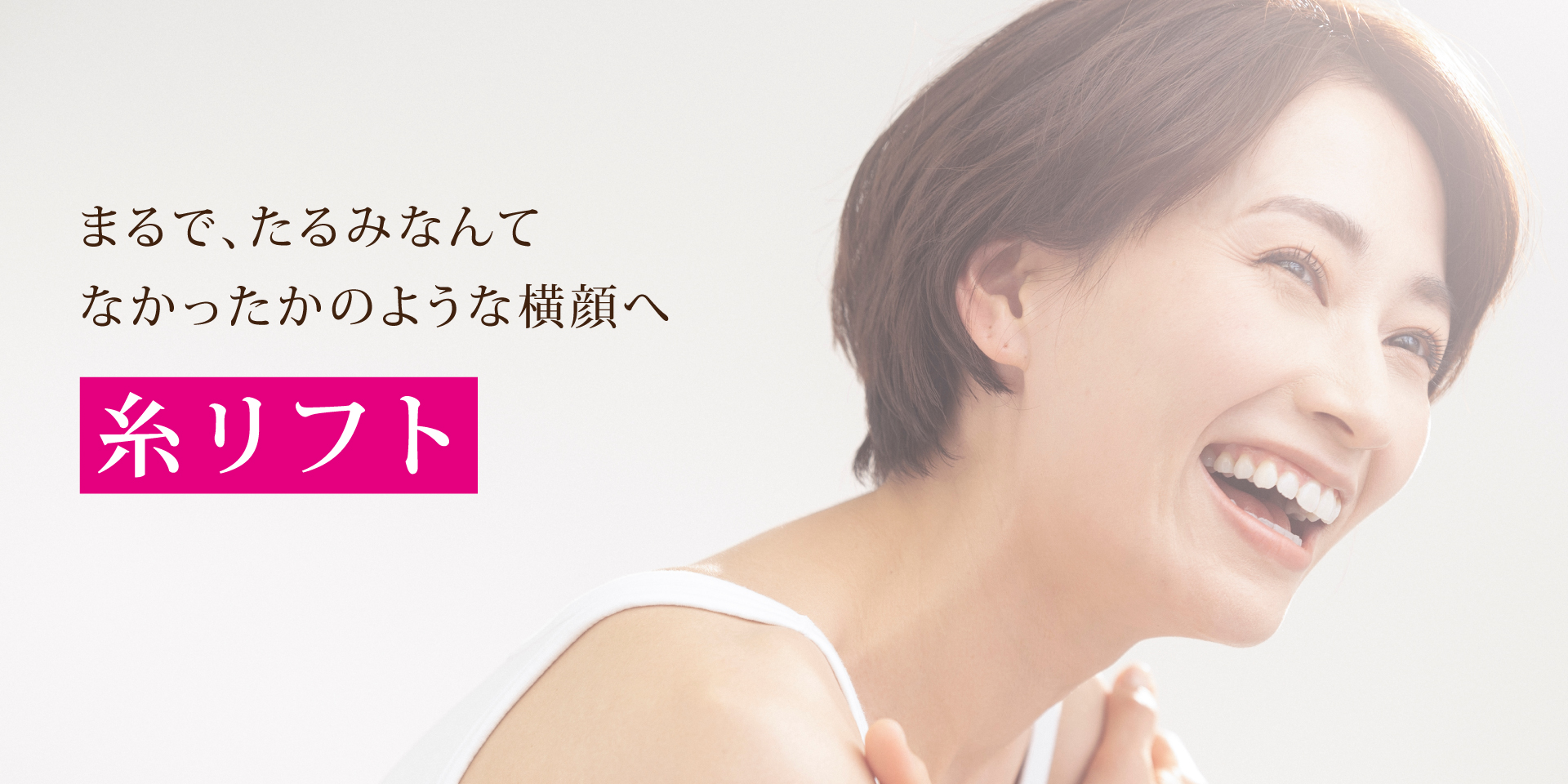 糸リフト
