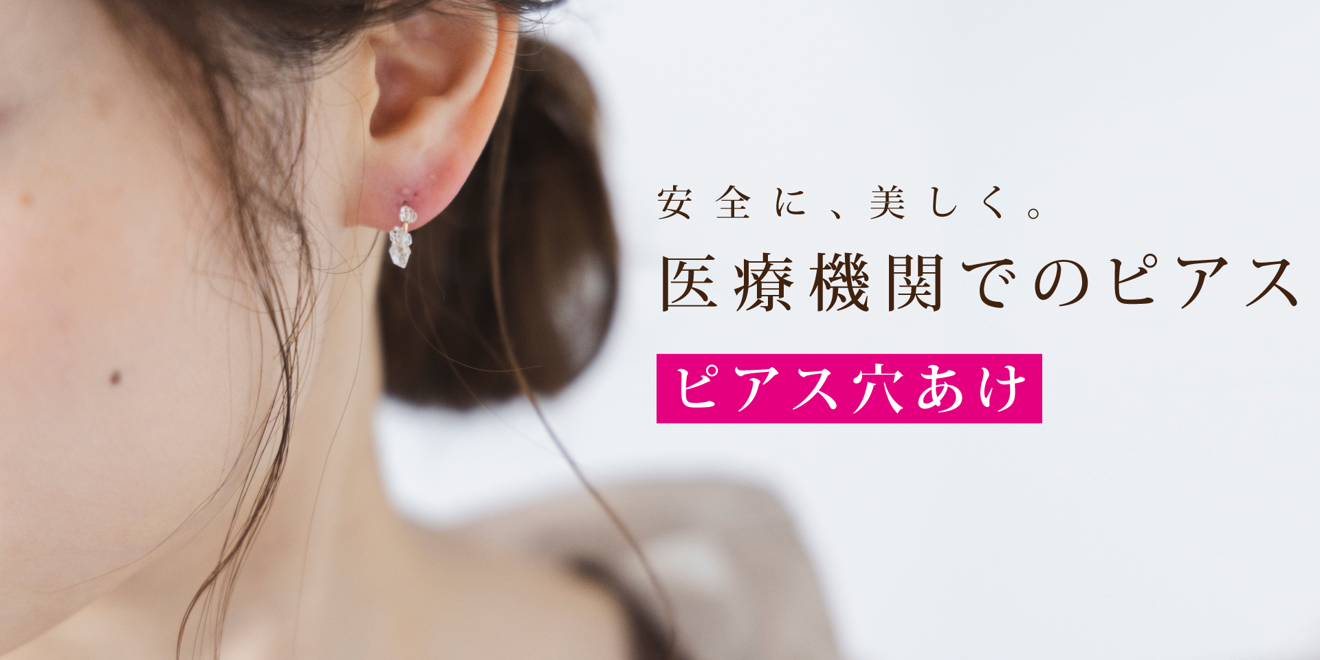 ピアス