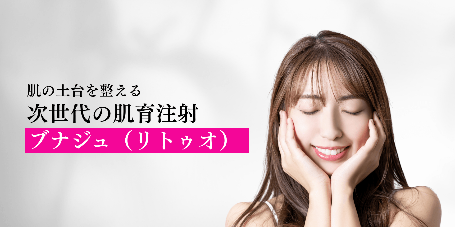 ブナジュ（リトゥオ）